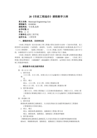 市政工程造价大纲