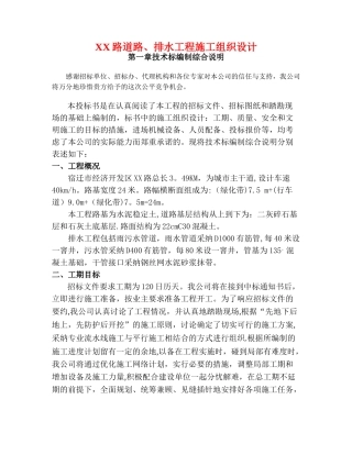 市政工程道路、排水工程施工组织设计