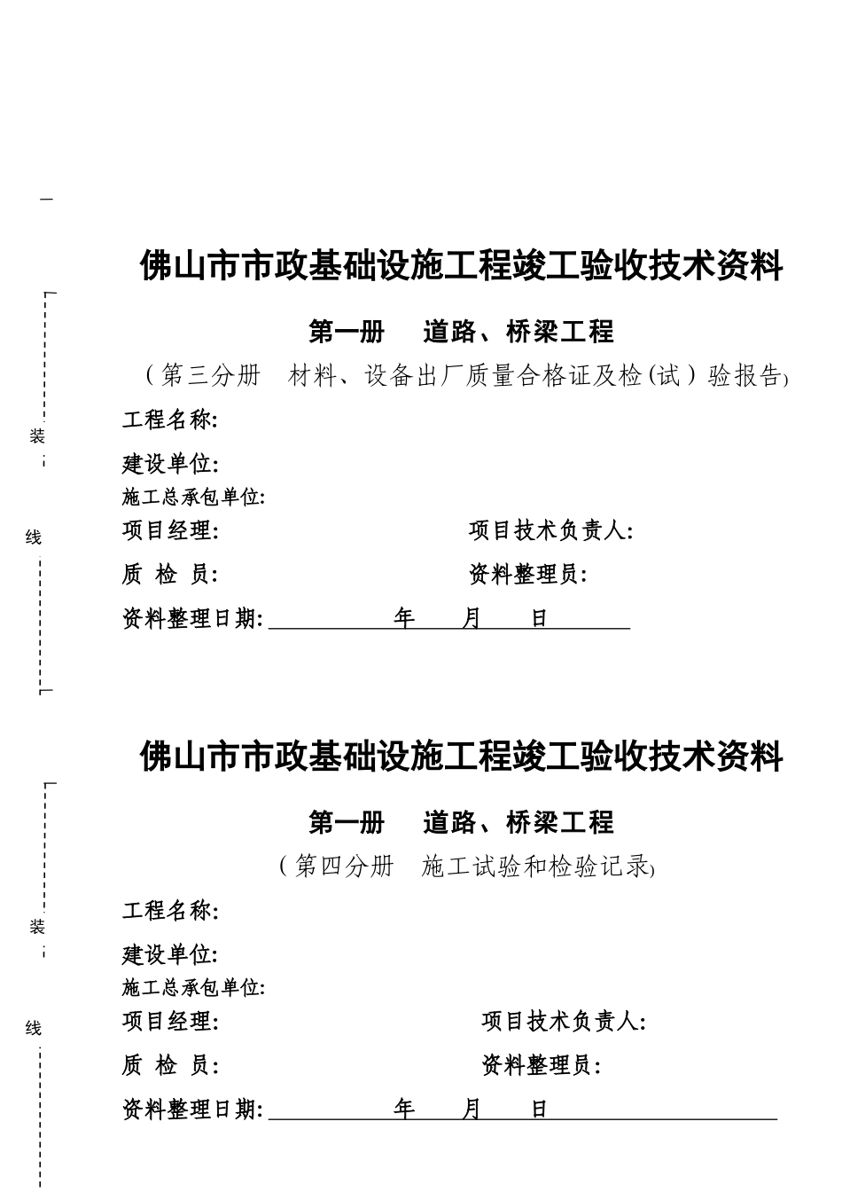 市政工程道路、桥梁工程竣工验收资料封面_第2页