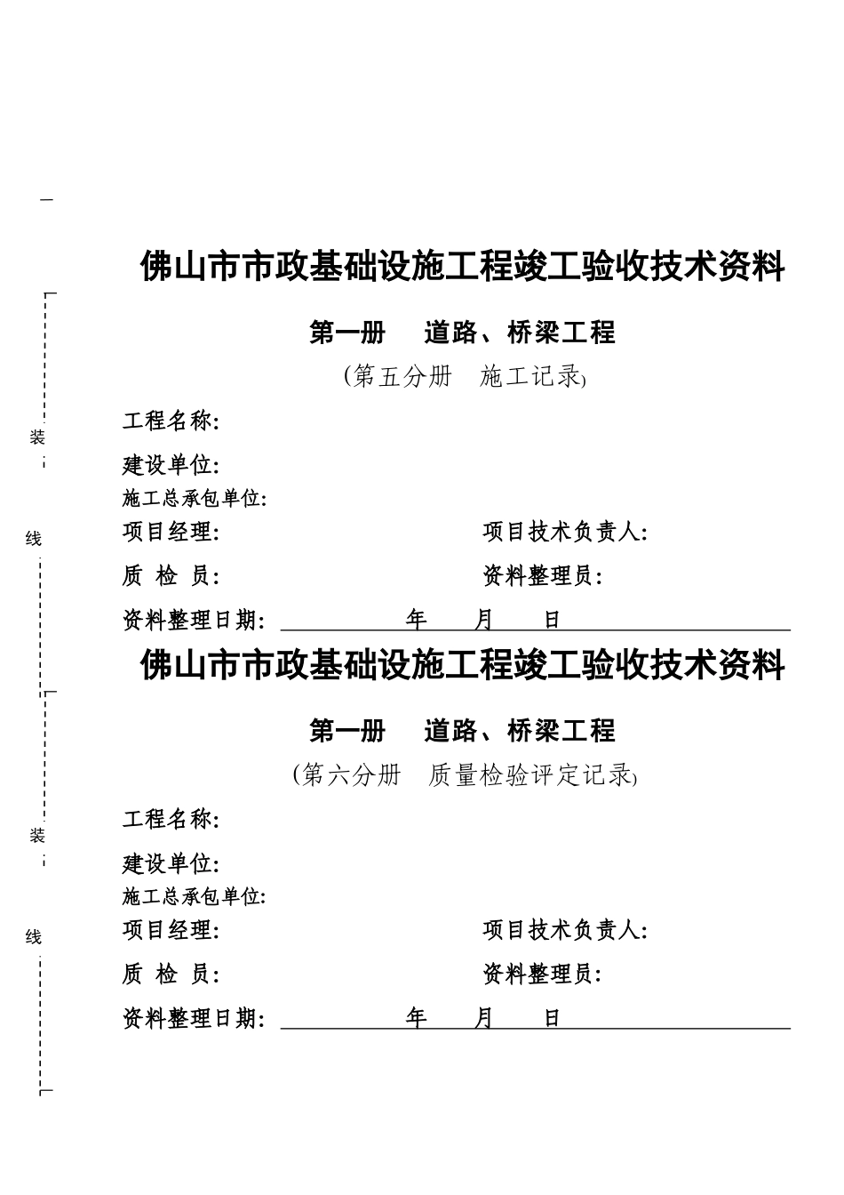 市政工程道路、桥梁工程竣工验收资料封面_第3页