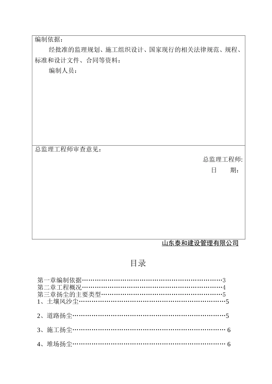 市政工程道路改造扬尘污染防治监理细则_第2页