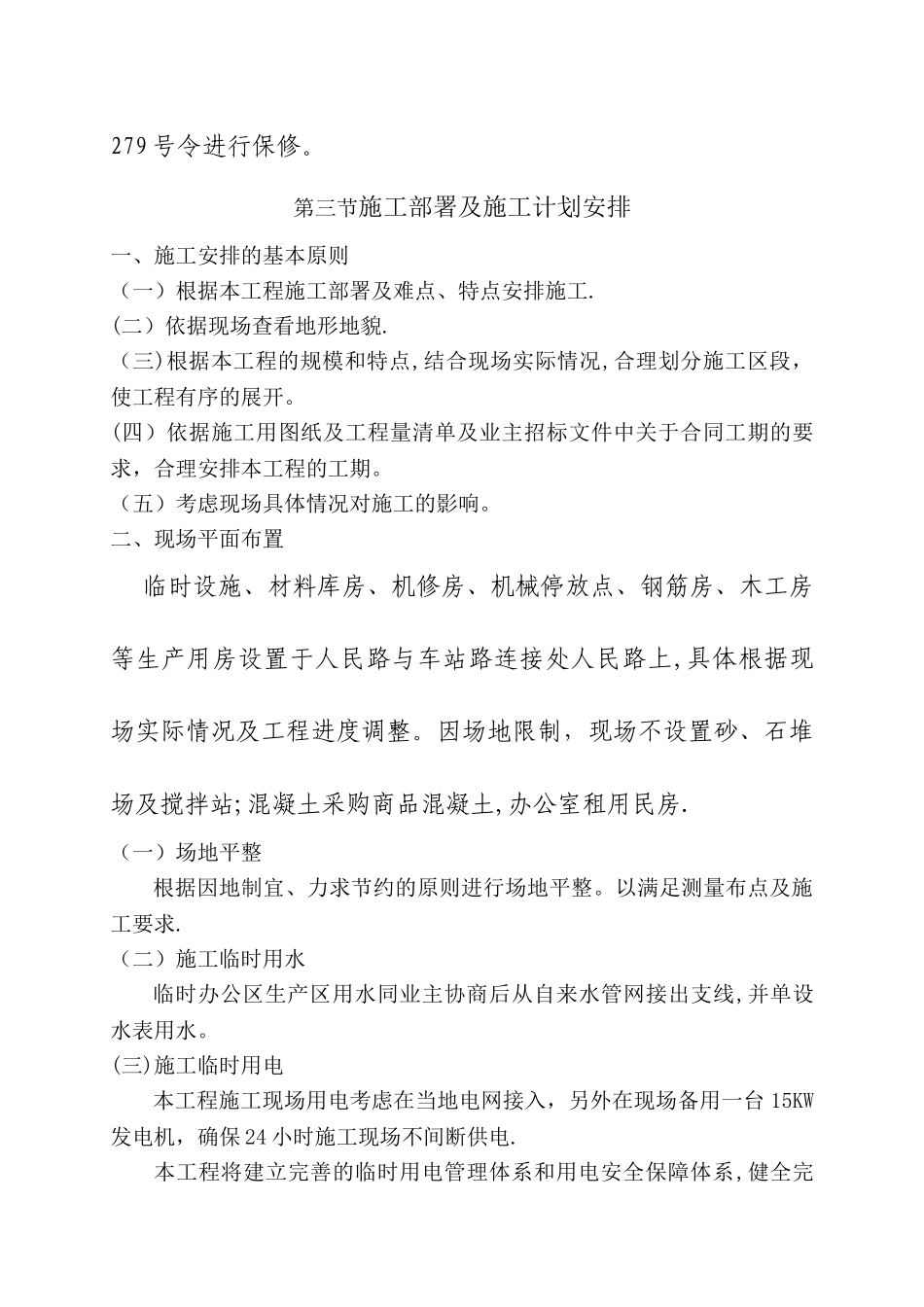 市政工程道路改造施工组织设计_第2页