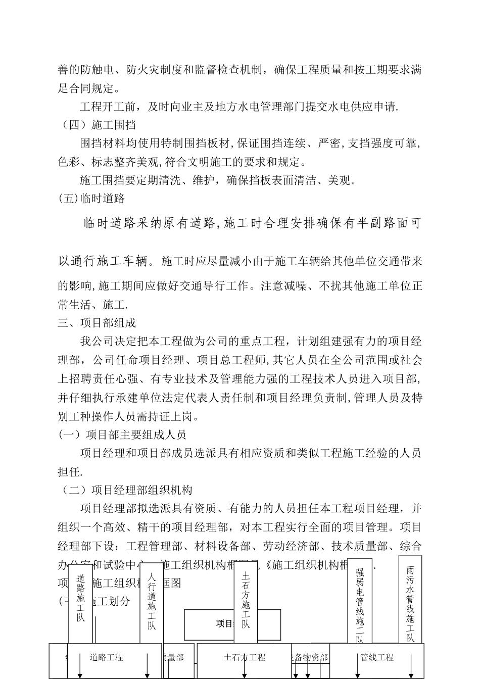 市政工程道路改造施工组织设计_第3页