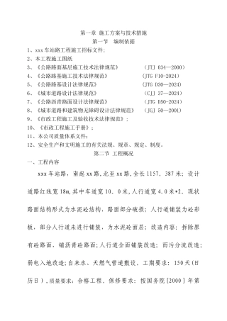 市政工程道路改造施工组织设计
