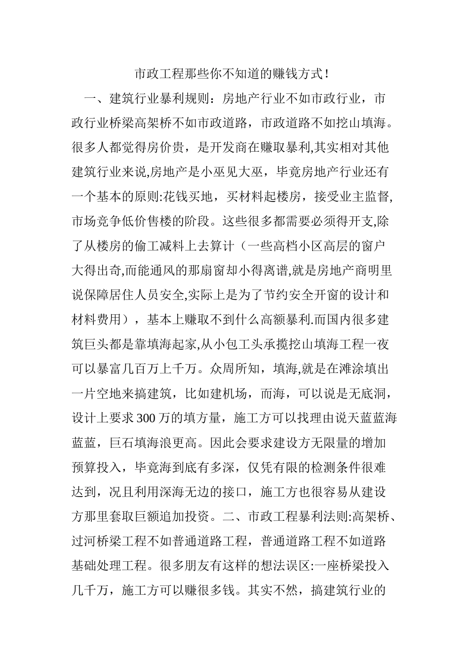 市政工程那些你不知道的赚钱方式!_第1页