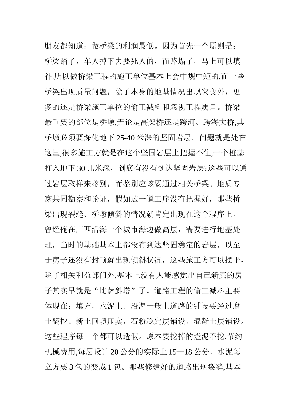 市政工程那些你不知道的赚钱方式!_第2页