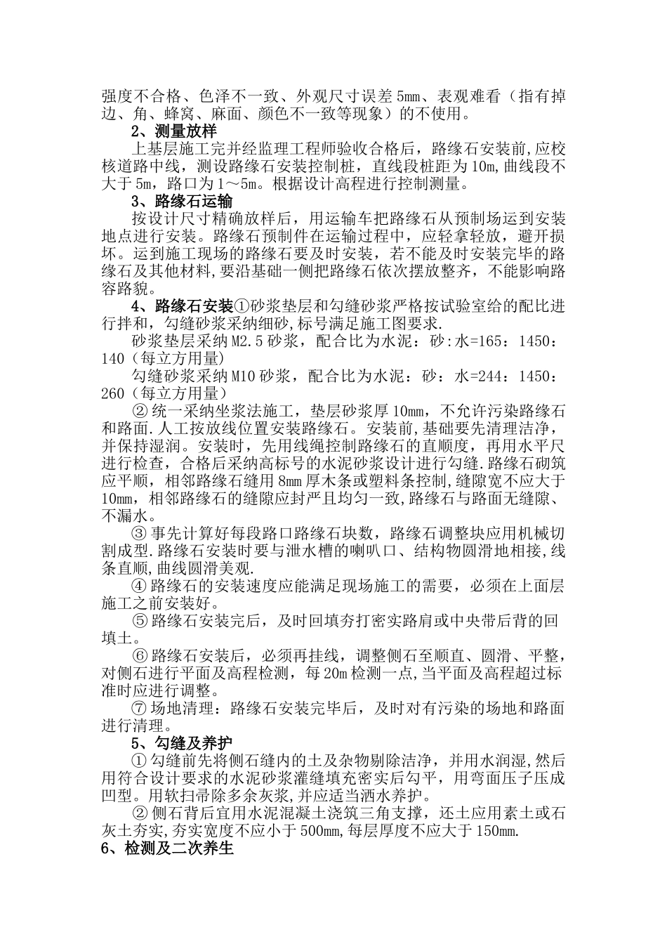 市政工程道路路缘石安装施工方案_第2页