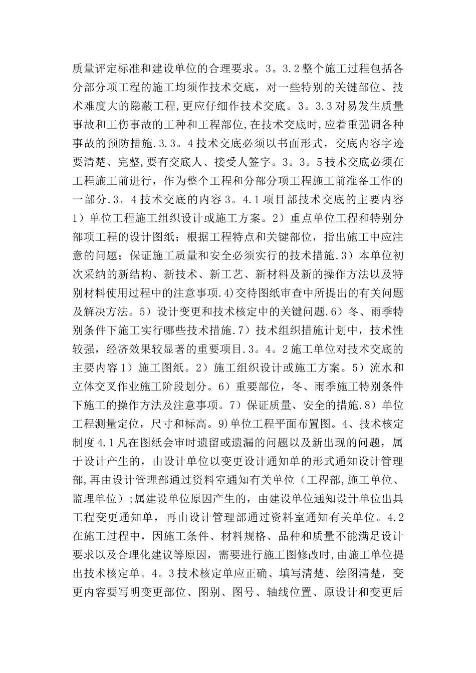 市政工程部管理制度_第2页