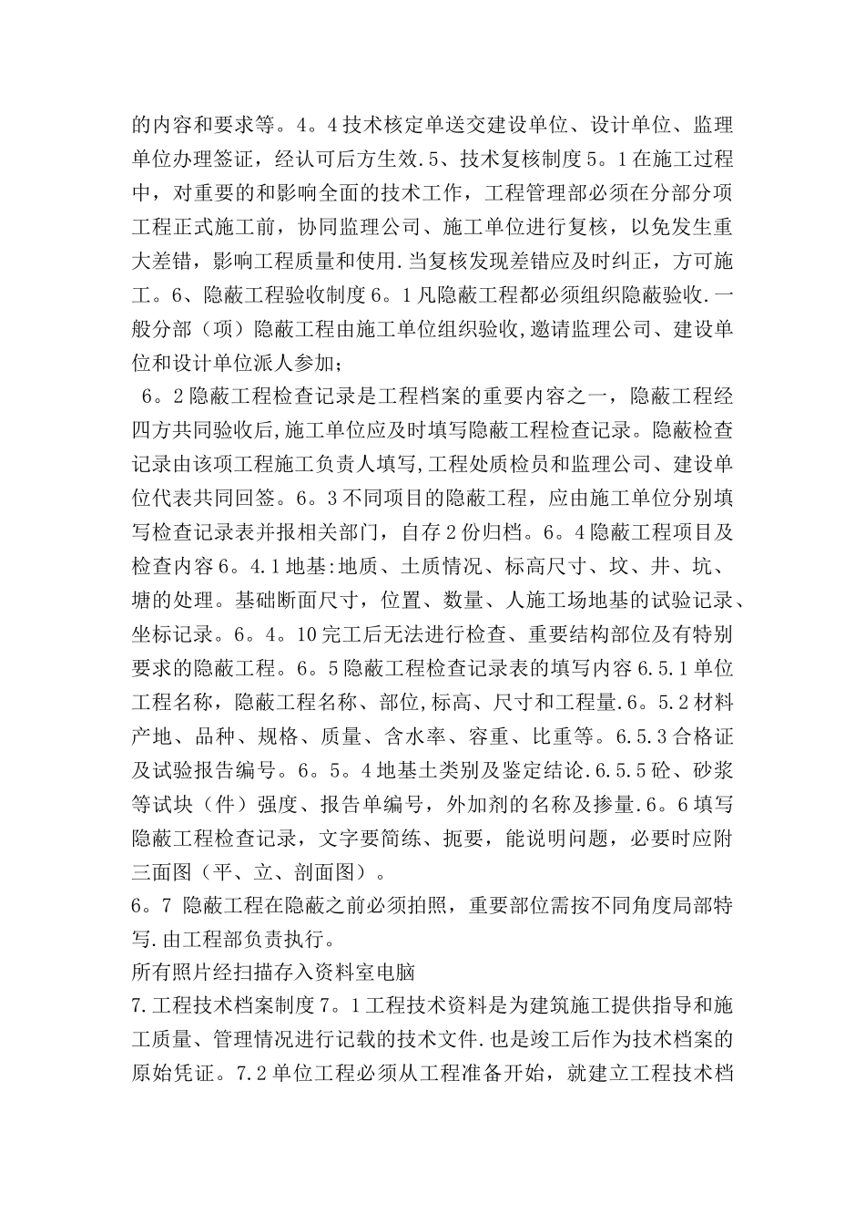 市政工程部管理制度_第3页