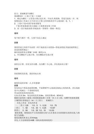 市政工程里面排水管道的沟槽土方计算