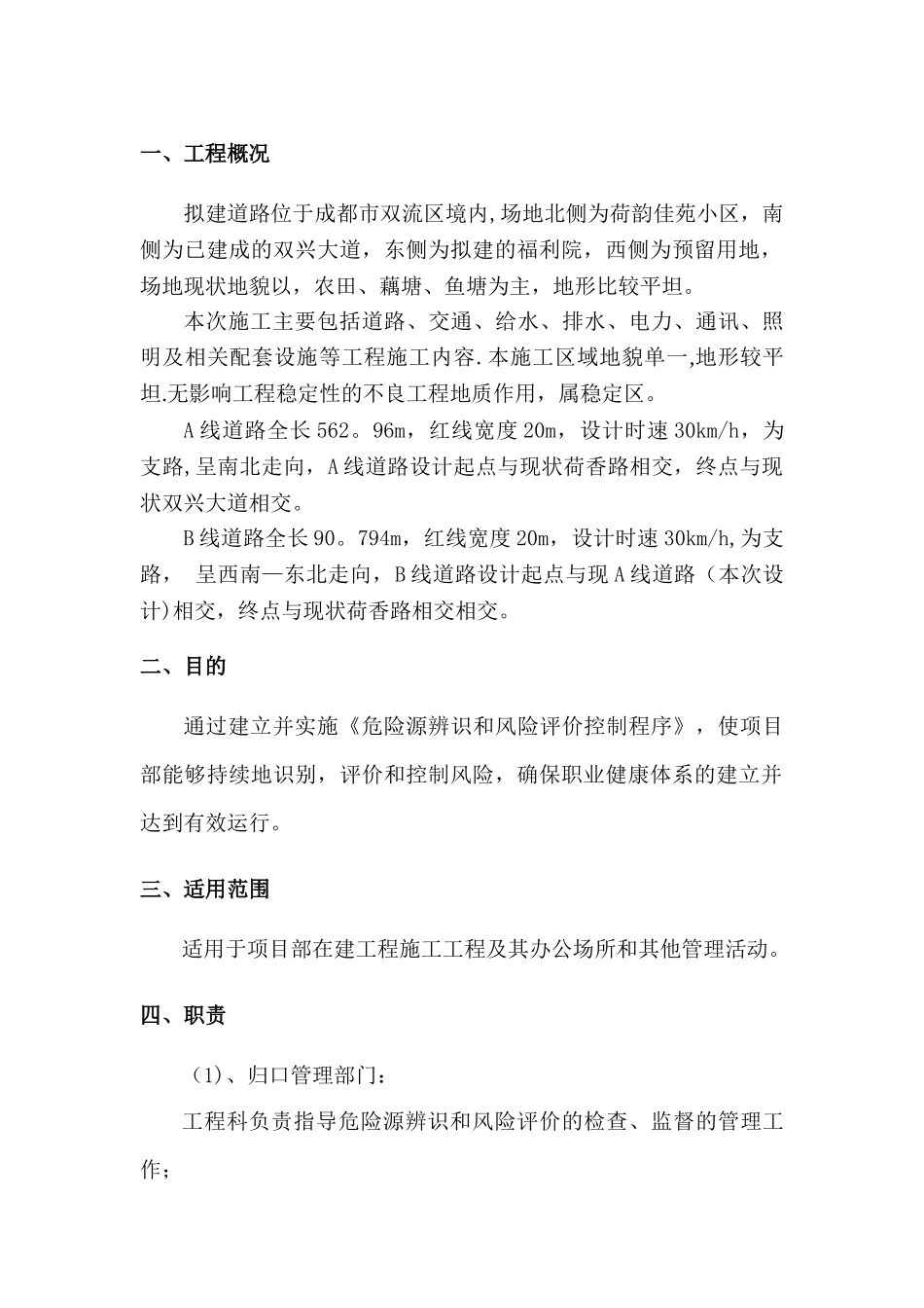 市政工程重大危险点源控制措施_第3页