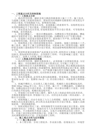 市政工程重点、难点分析及解决措施