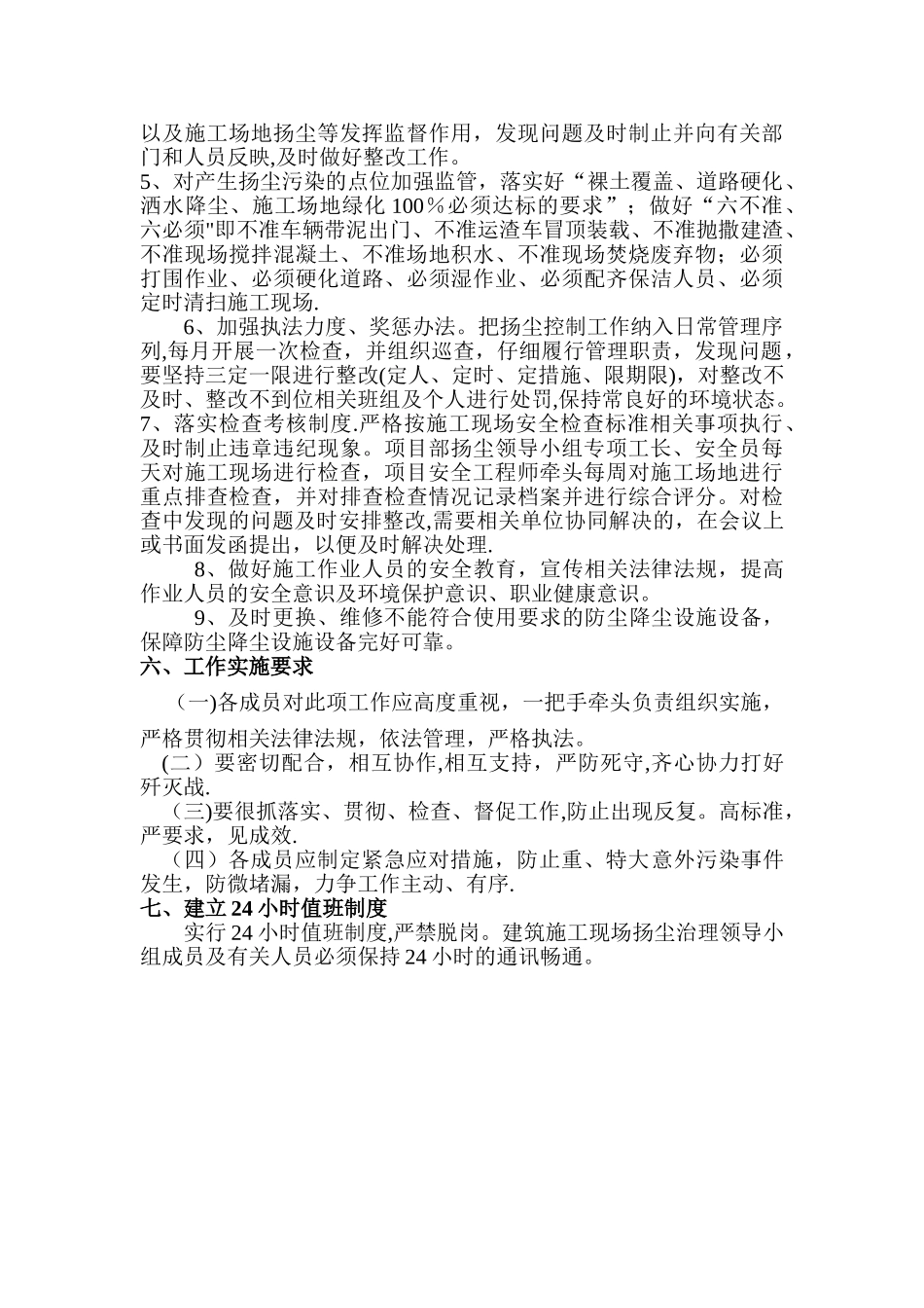 市政工程防尘方案_第3页