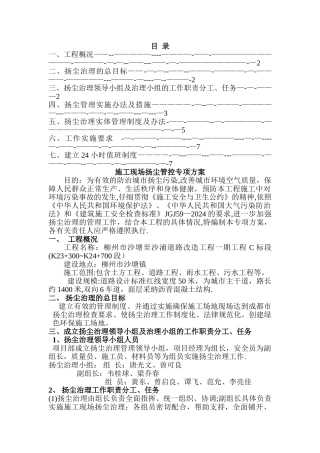 市政工程防尘方案