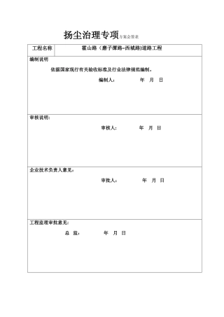 市政工程防尘治理专项方案
