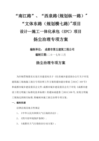 市政工程防尘治理专项方案