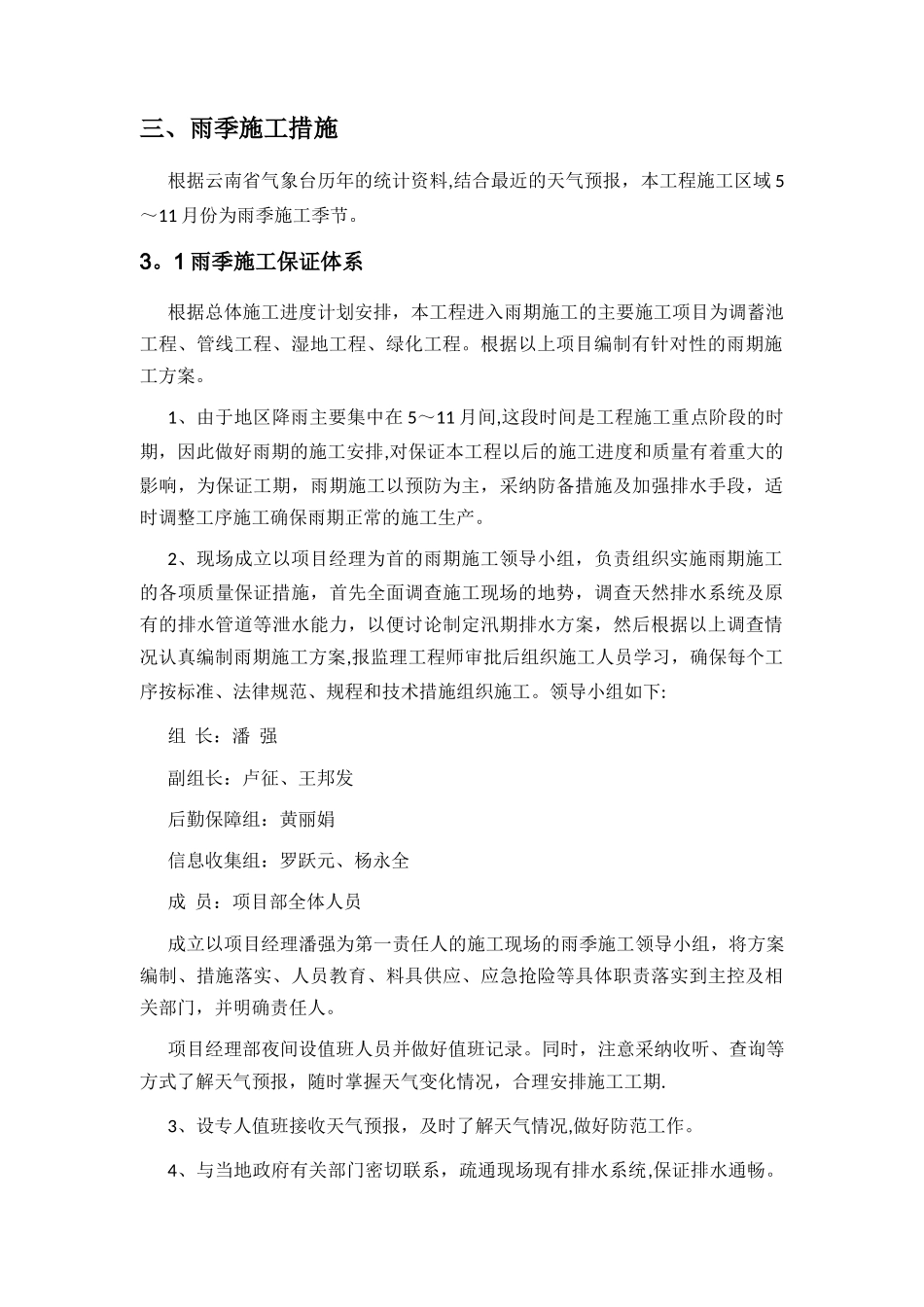 市政工程雨季专项施工方案_第3页
