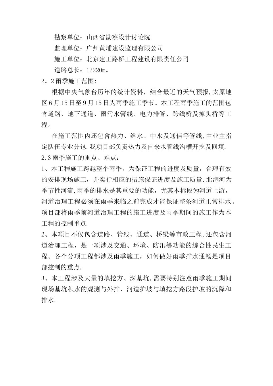 市政工程雨季施工方案_第3页