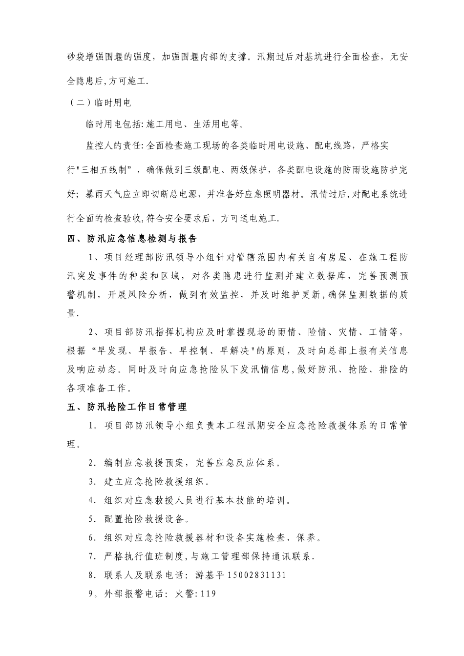 市政工程防洪防汛应急预案_第3页