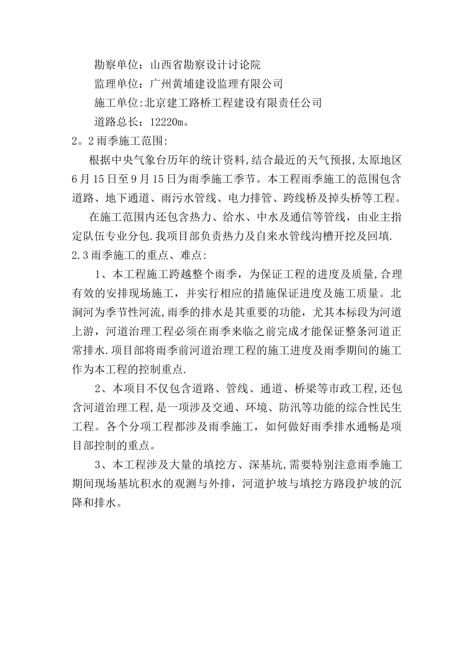 市政工程雨季施工方案_第3页
