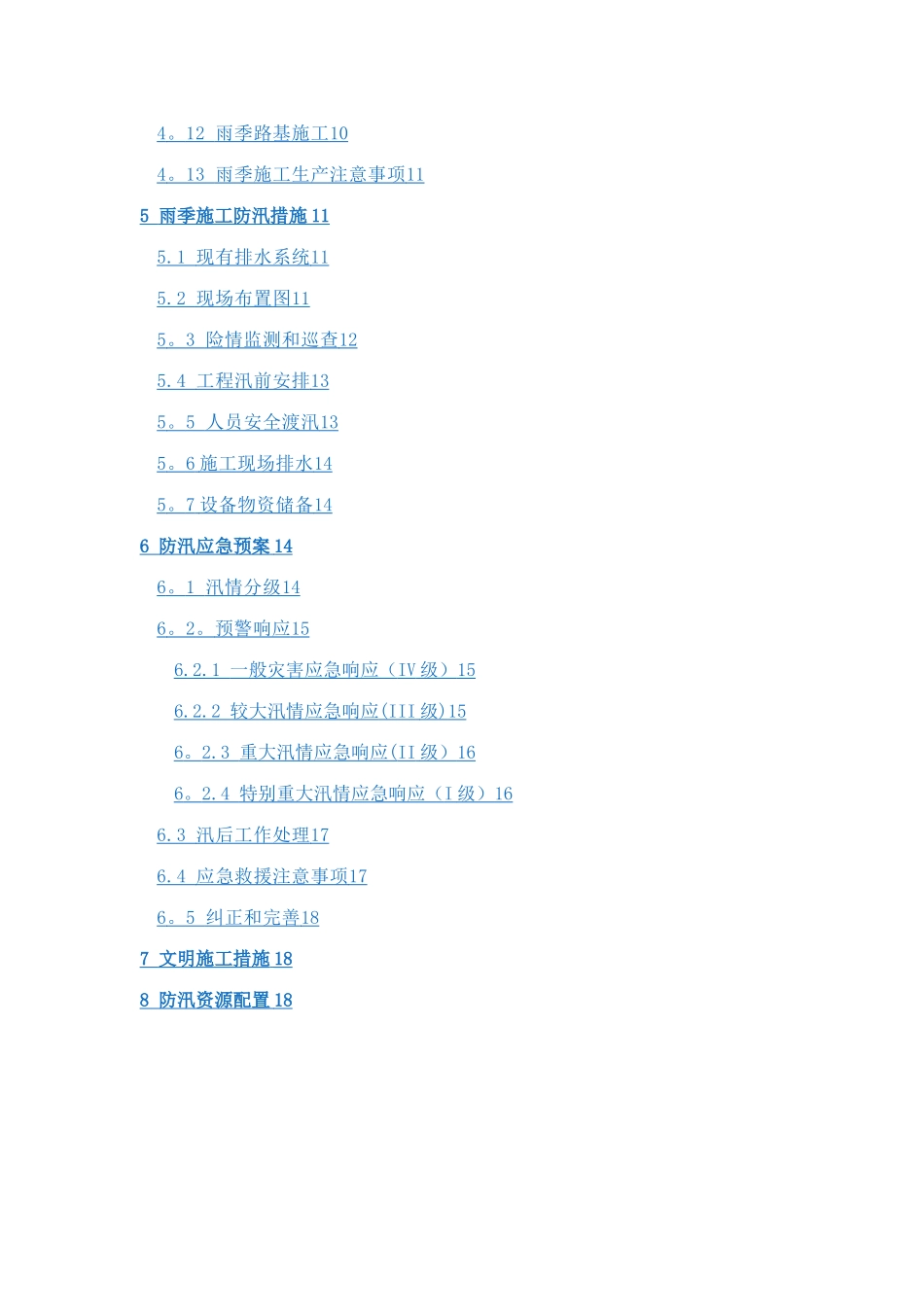 市政工程雨季防汛方案_第2页