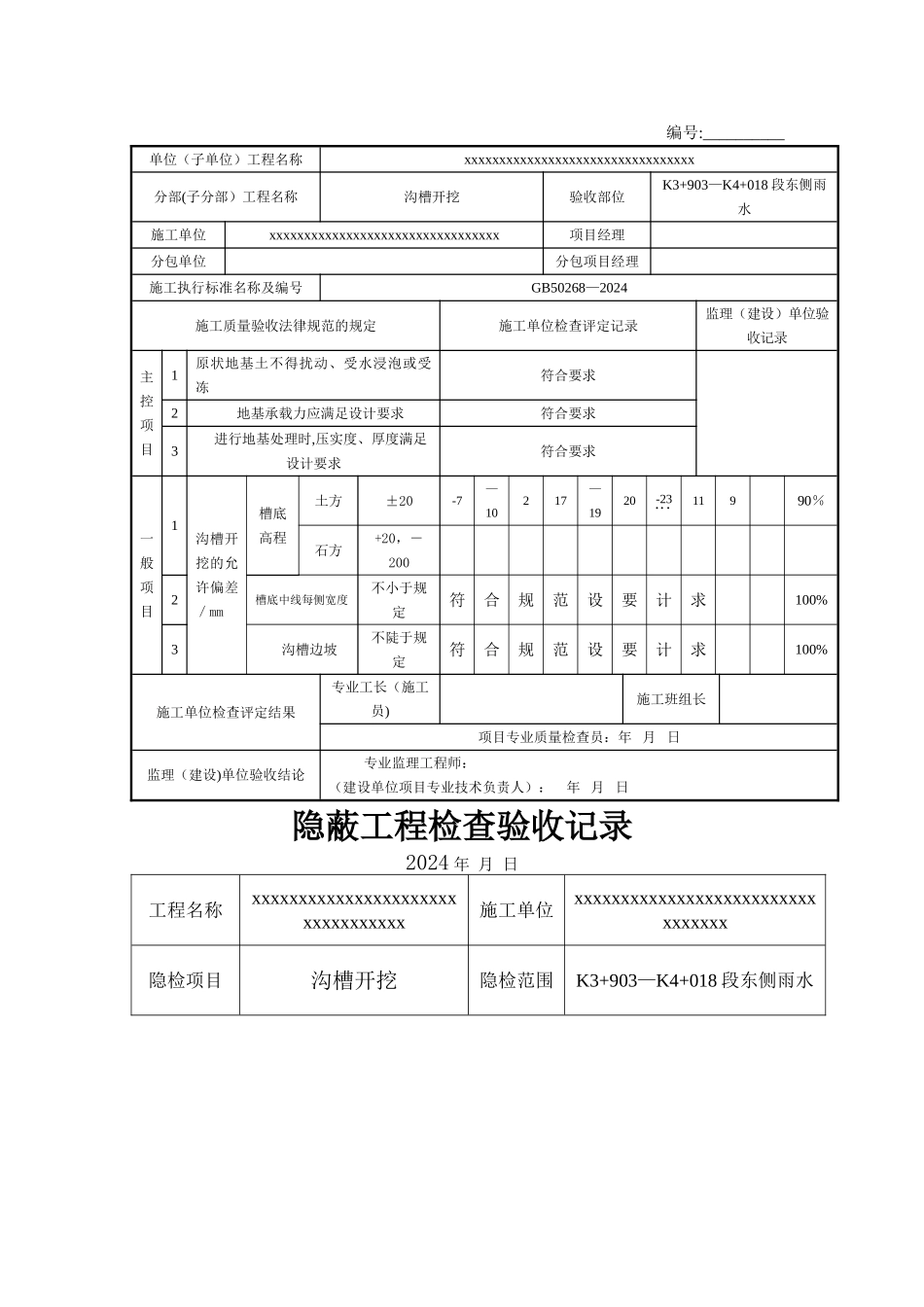 市政工程雨水管道报验整套资料_第2页
