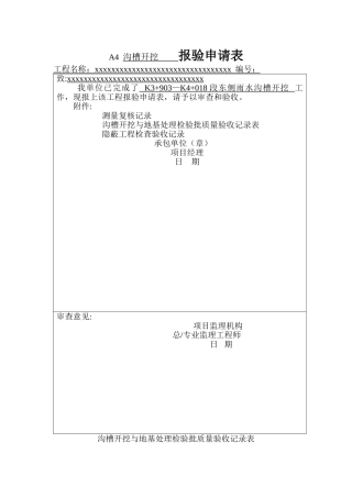 市政工程雨水管道报验整套资料