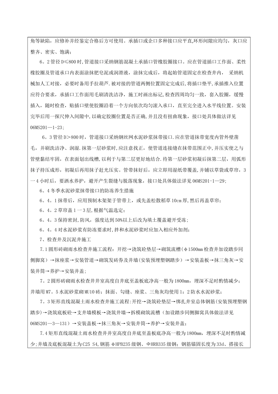 市政工程雨水管道施工技术交底_第3页