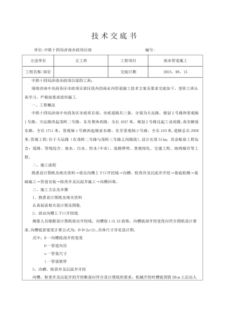 市政工程雨水管道施工技术交底