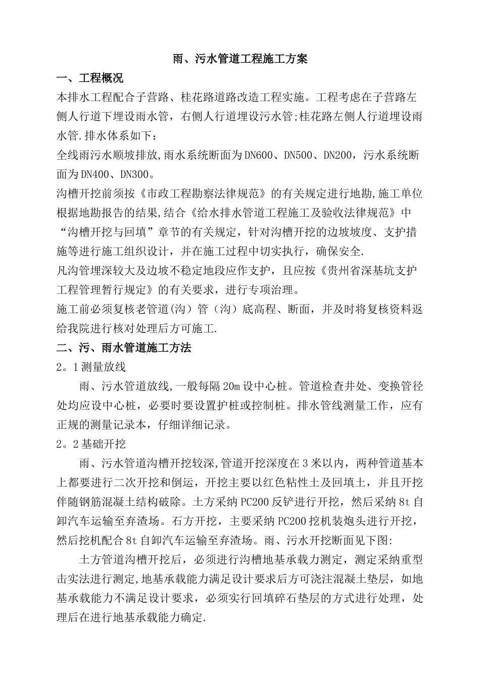市政工程雨污水管道施工方案_第2页