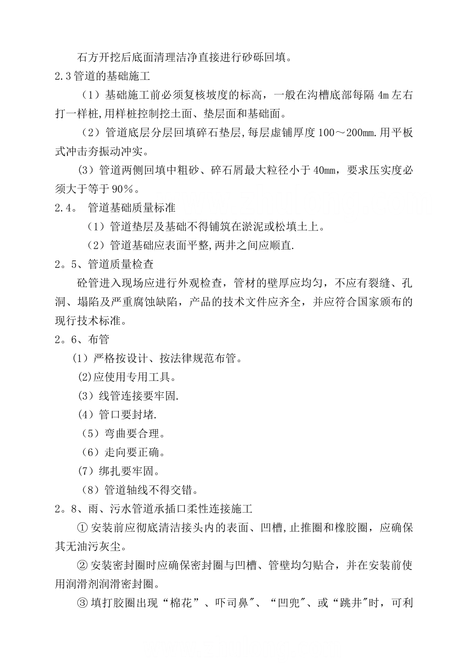 市政工程雨污水管道施工方案_第3页