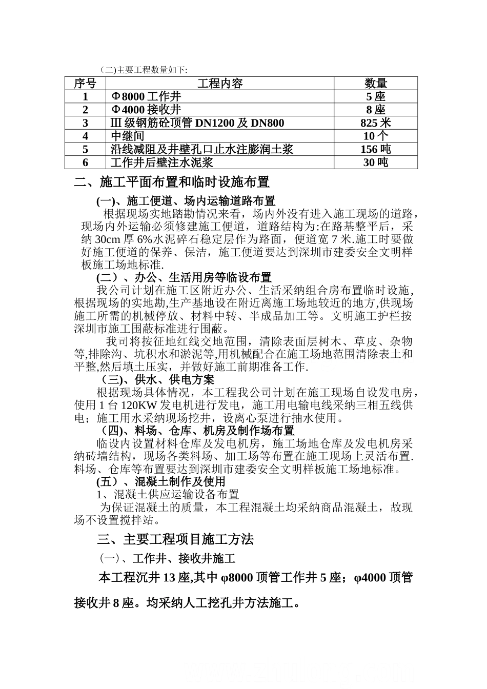 市政工程顶管施工方案_第2页