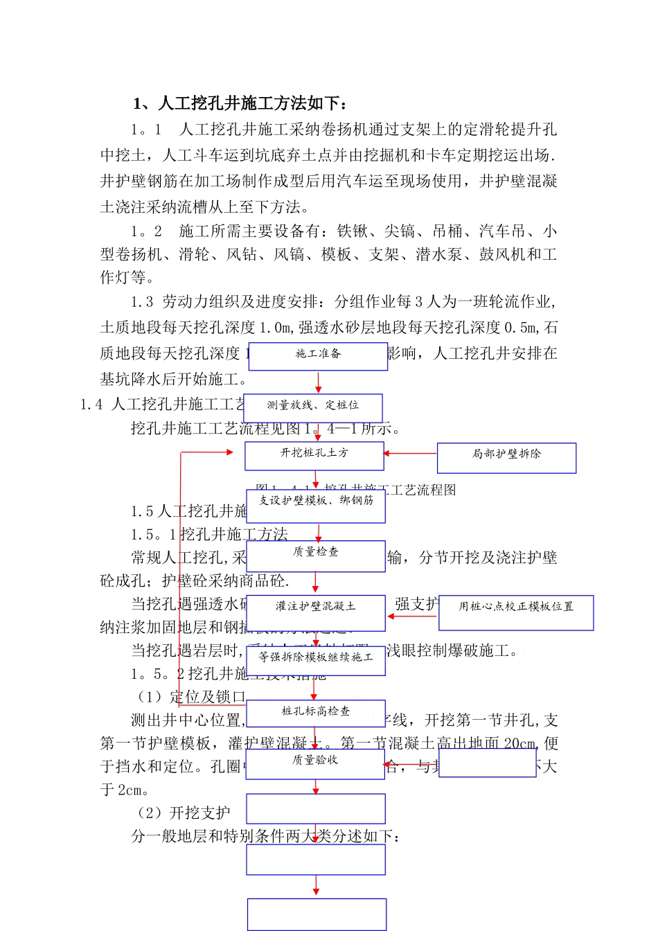 市政工程顶管施工方案_第3页