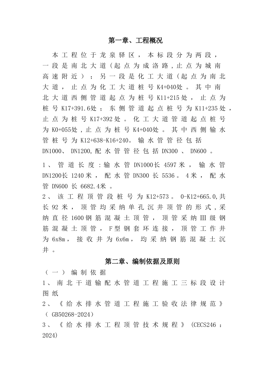 市政工程顶管施工方案最终_第1页