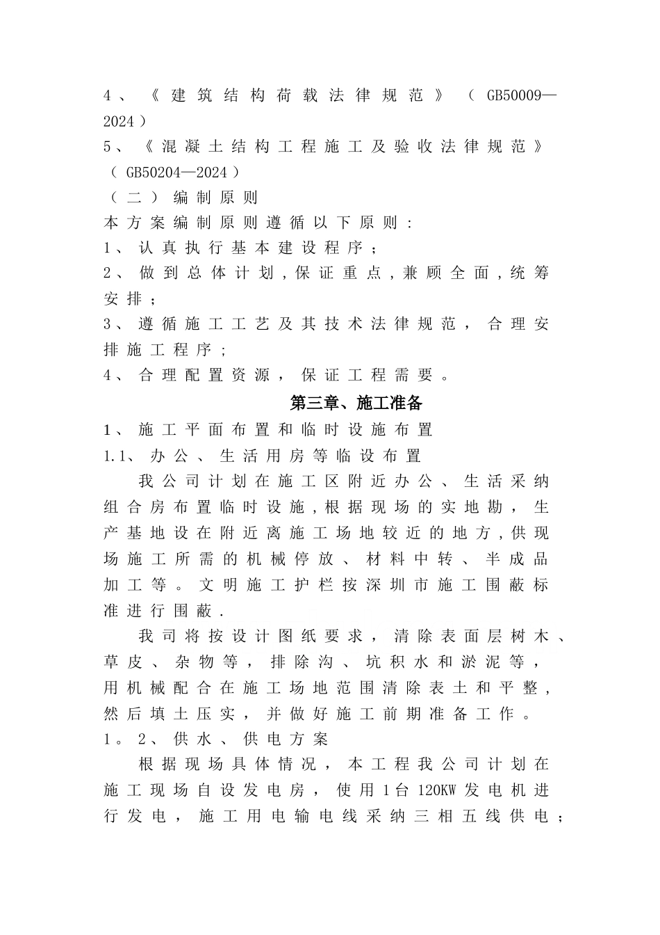 市政工程顶管施工方案最终_第2页