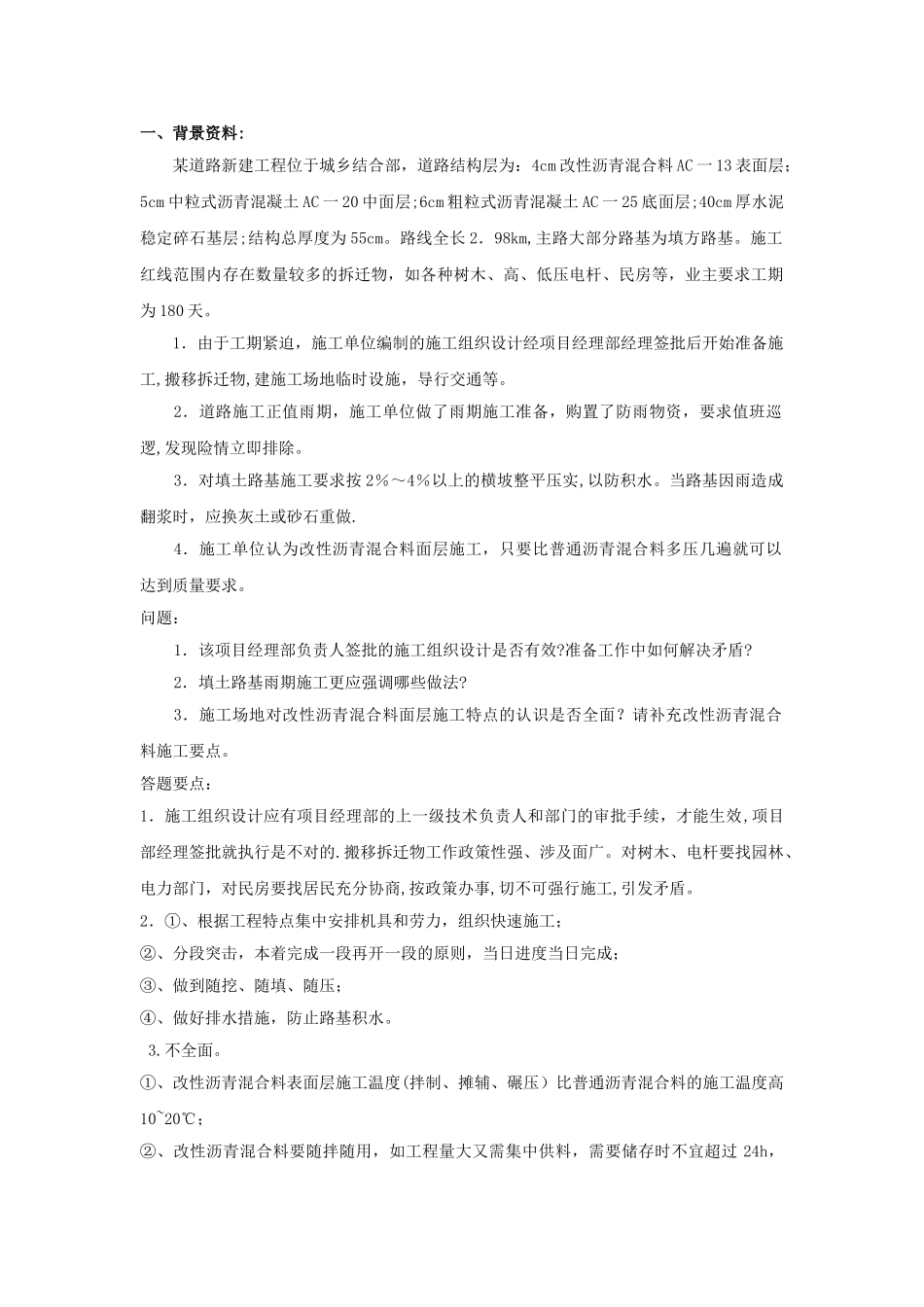 市政工程面试考官问答试题题目与答案_第1页