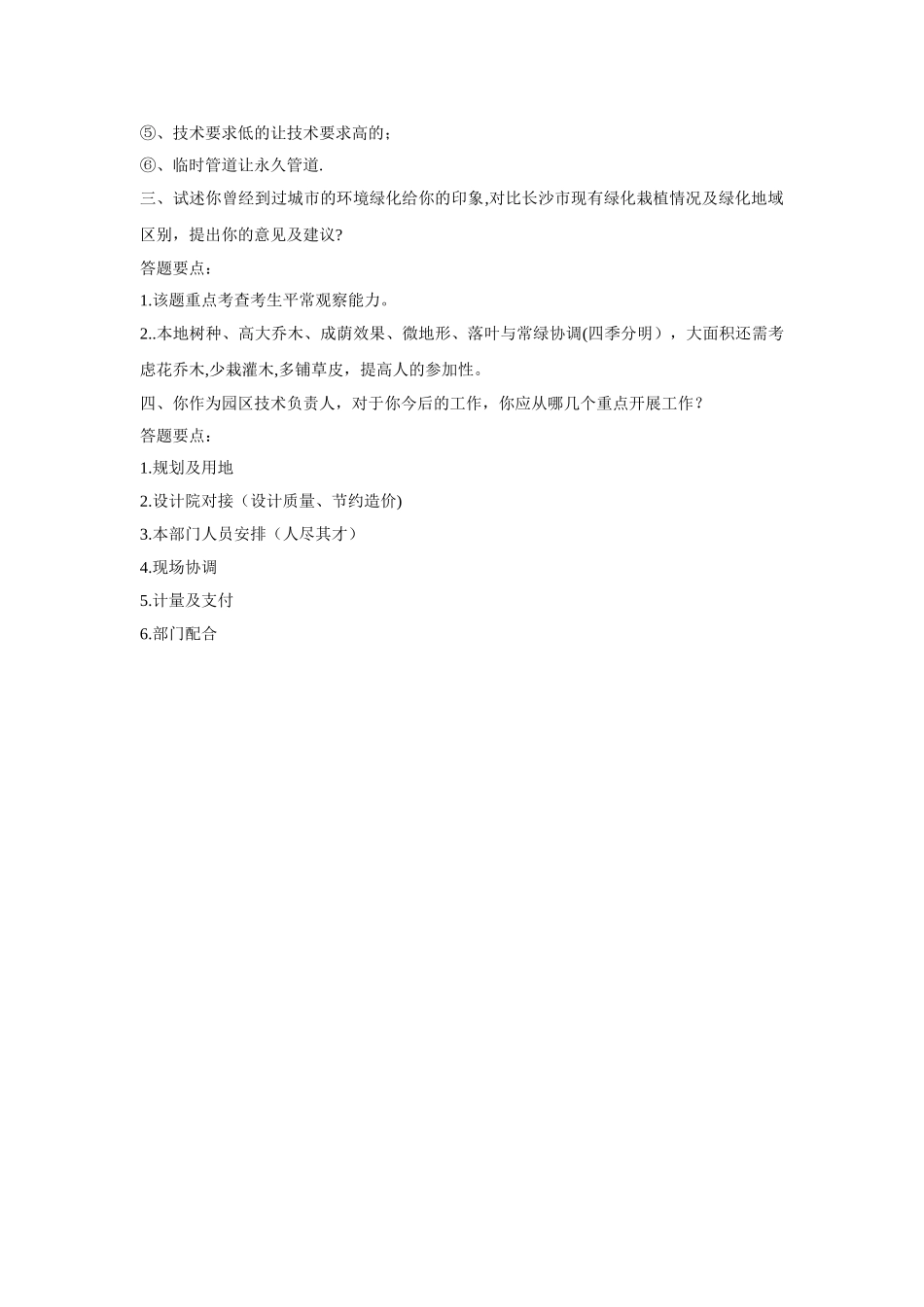 市政工程面试考官问答试题题目与答案_第3页