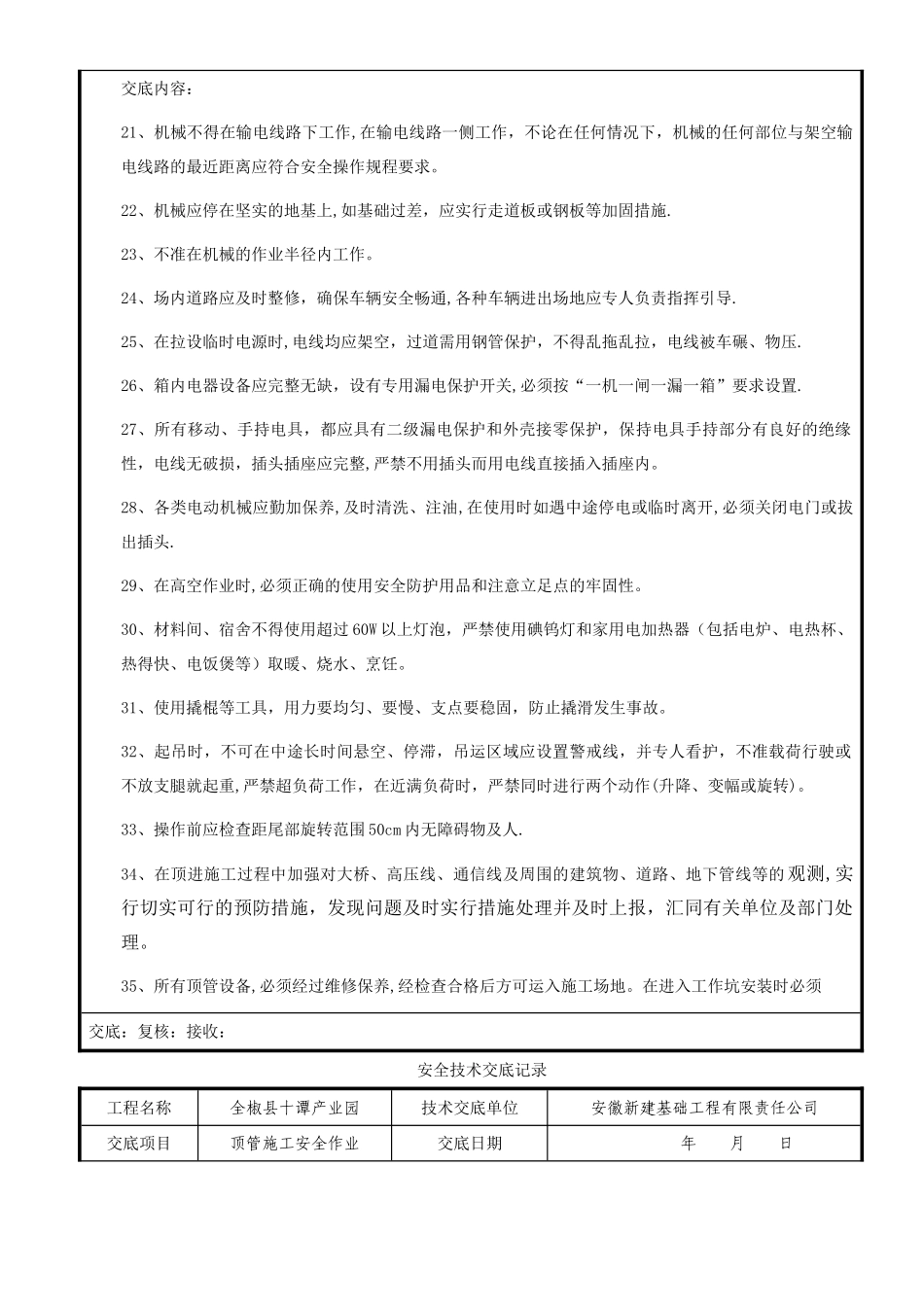 市政工程顶管施工安全技术交底_第3页