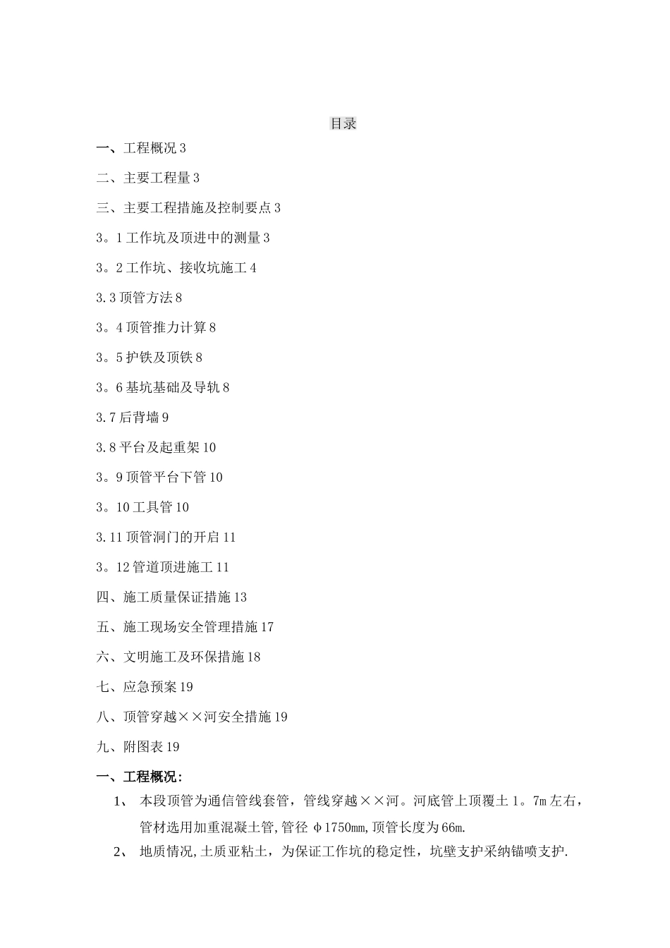 市政工程顶管施工组织设计_第1页