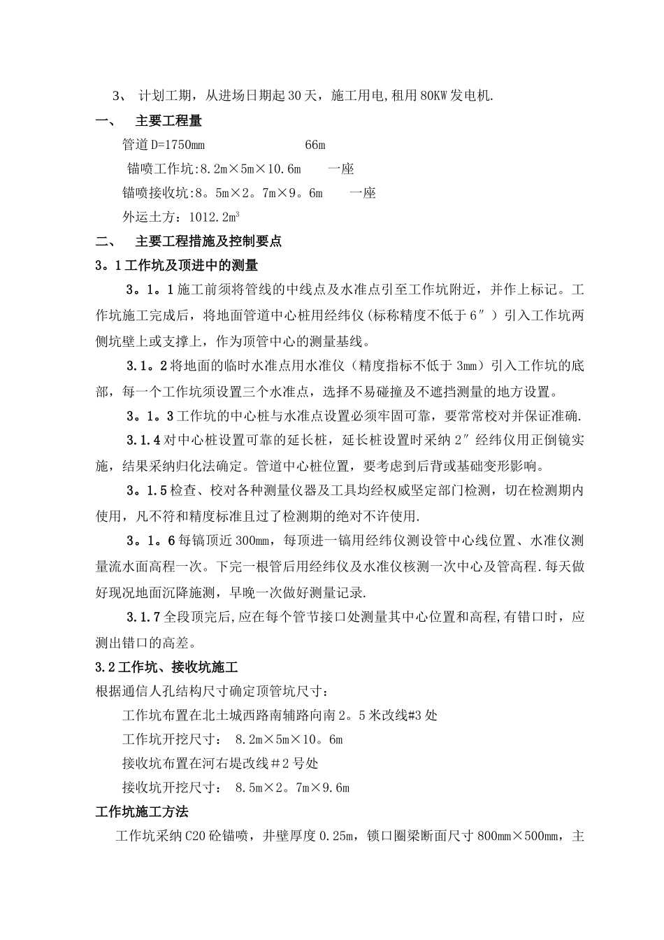 市政工程顶管施工组织设计_第2页