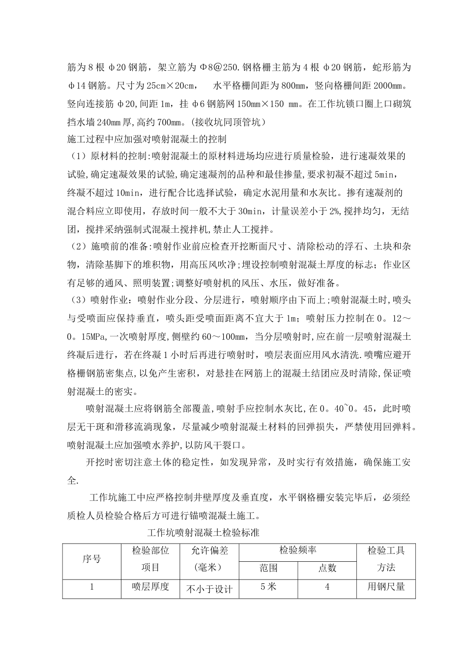 市政工程顶管施工组织设计_第3页