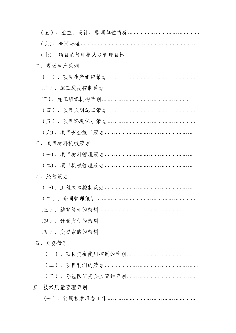市政工程项目前期策划书_第2页