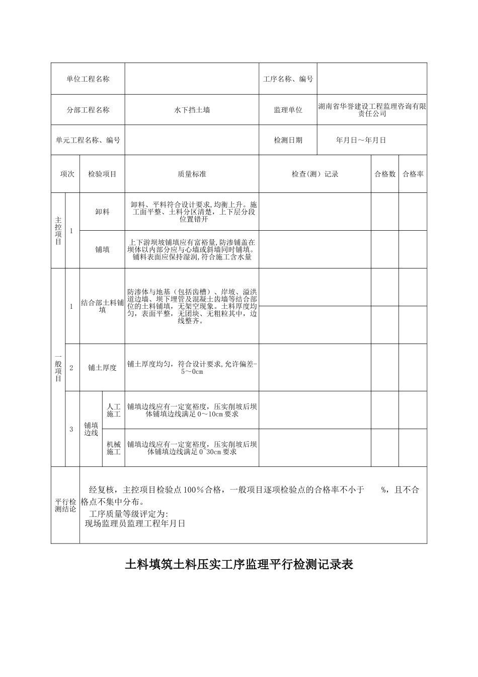 市政平行检验记录表_第3页