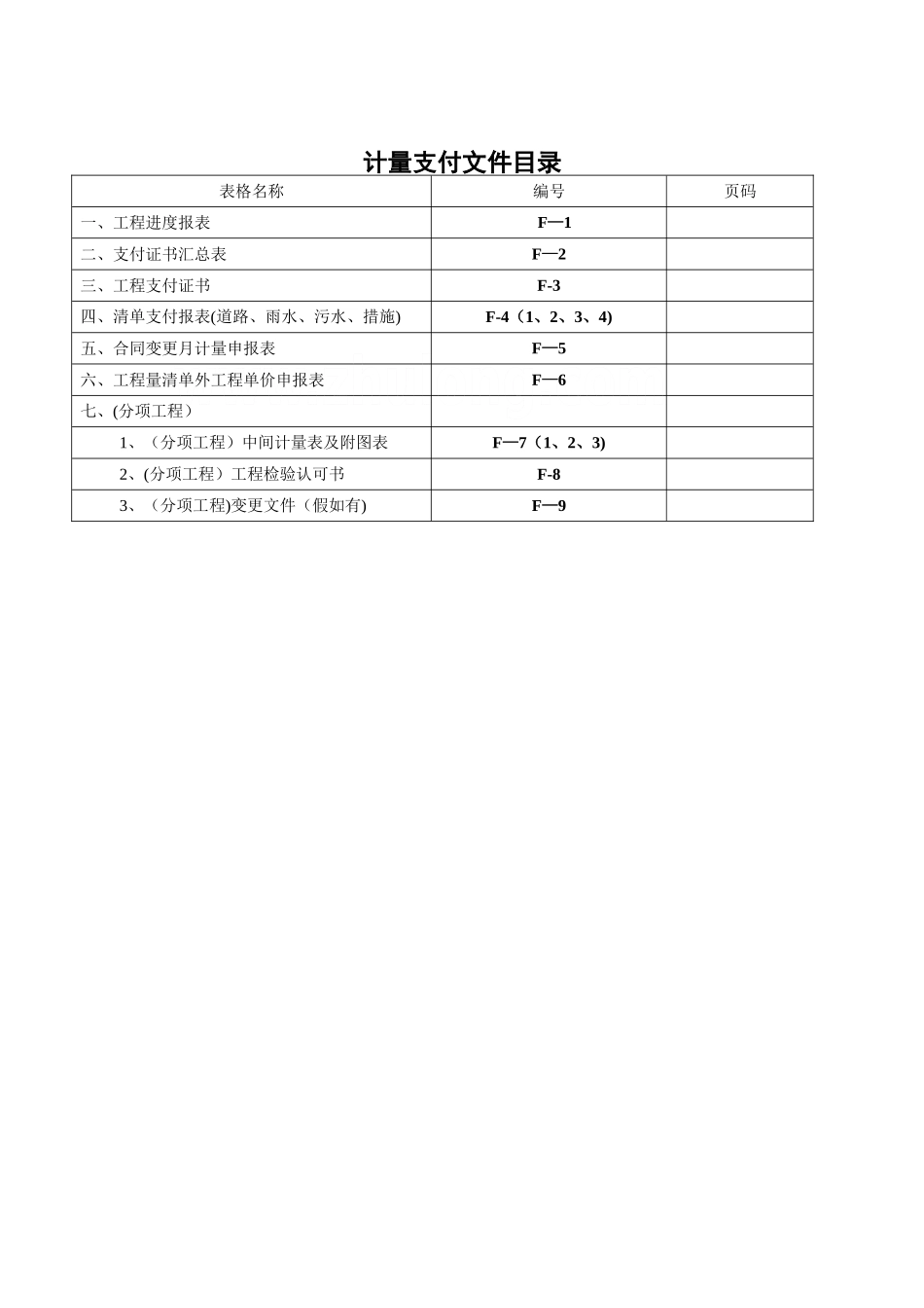 市政建设工程计量支付文件_第2页