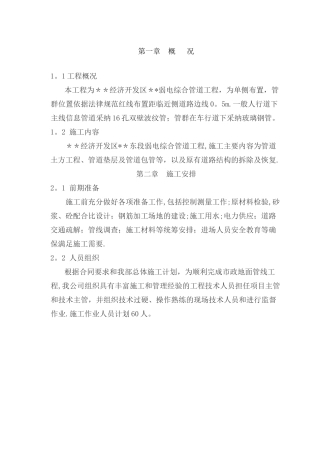 市政弱电电力通信管道工程施工方案