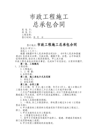 市政承包合同