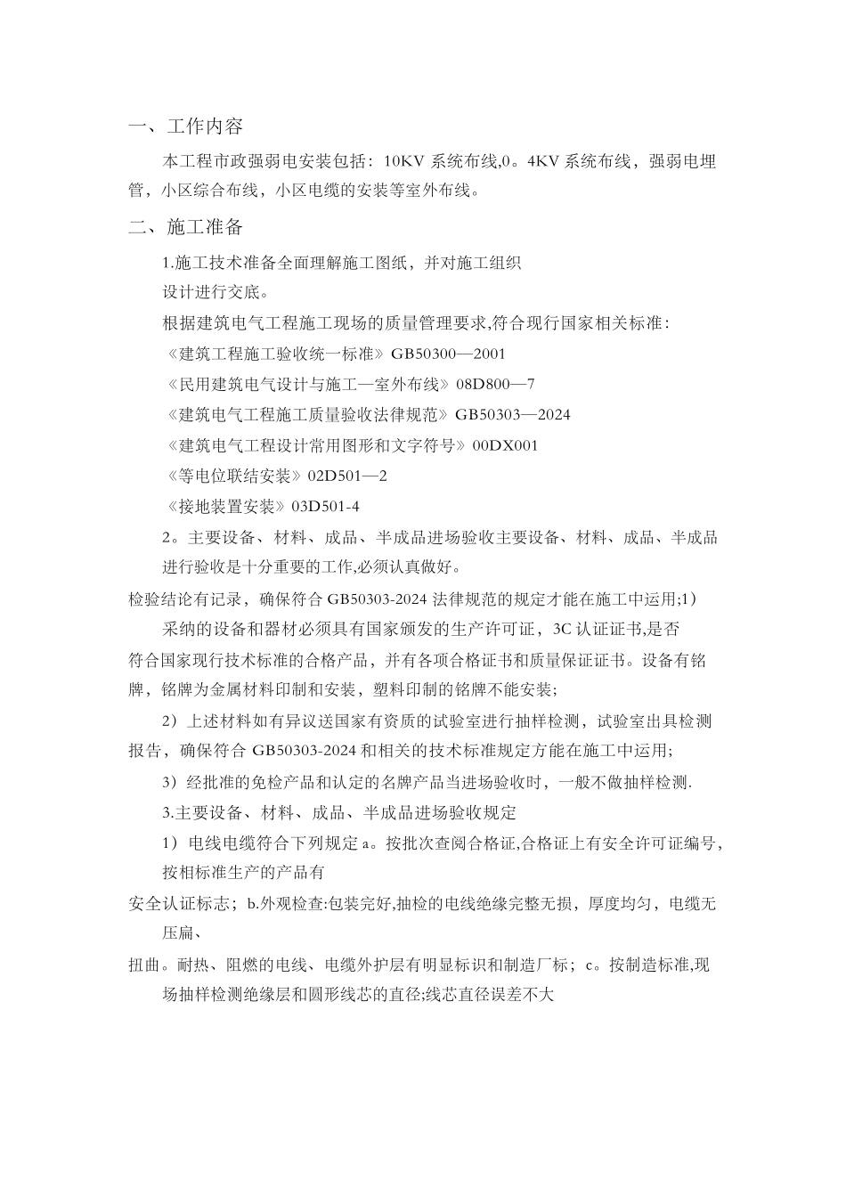 市政强弱电施工方案_第2页