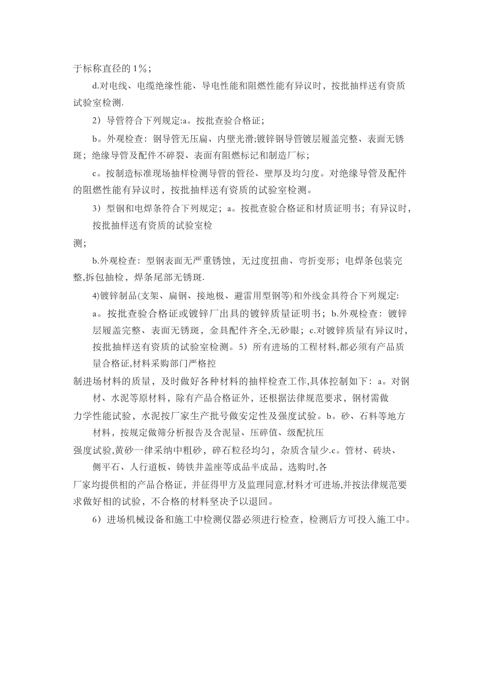 市政强弱电施工方案_第3页