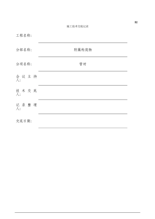 市政排水工程-施工技术交底记录