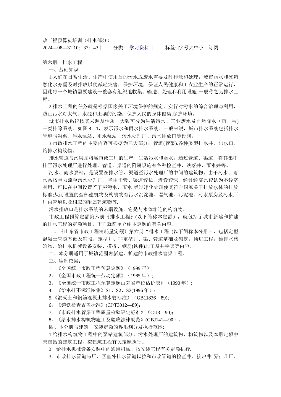 市政排水工程_第1页